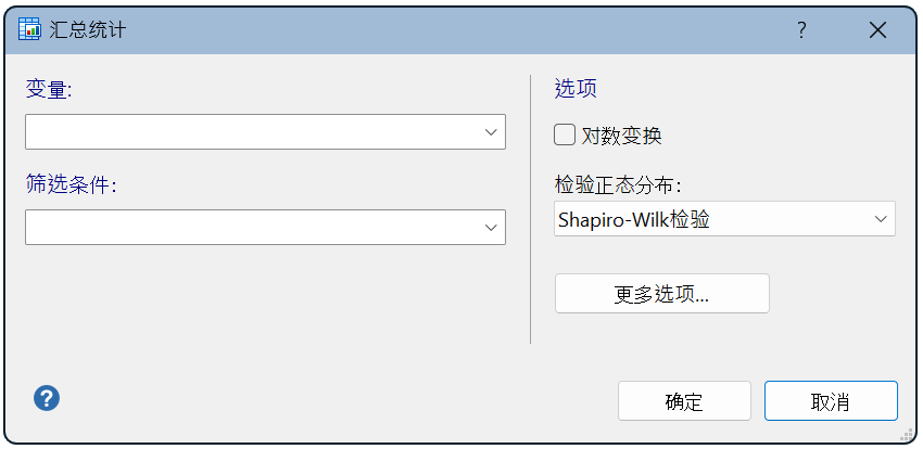 汇总统计（汇总统计） 对话框